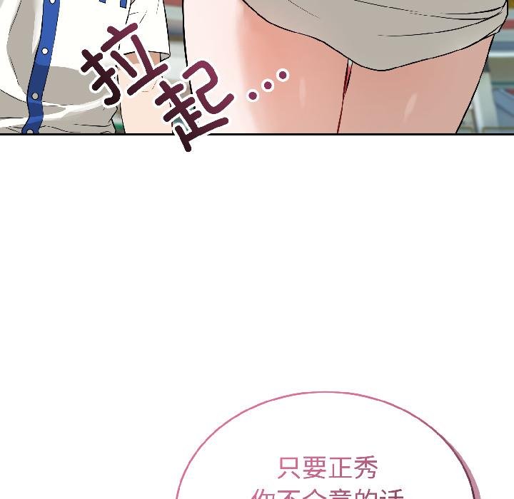 錯位的星辰，第24話，第 44 页