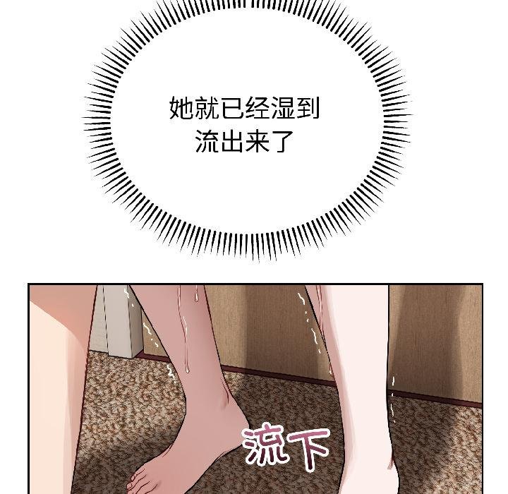 錯位的星辰，第24話，第 103 页