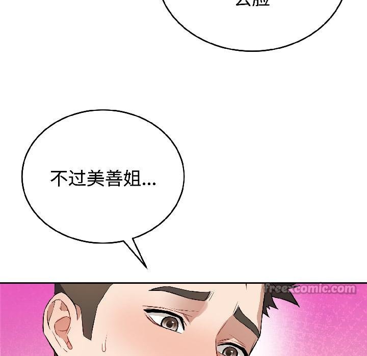 錯位的星辰，第24話，第 69 页