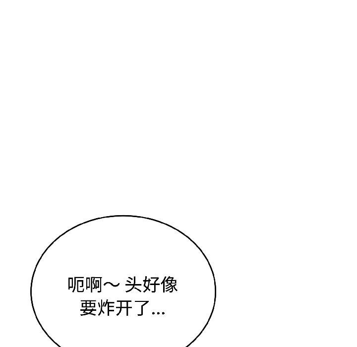 錯位的星辰，第24話，第 21 页