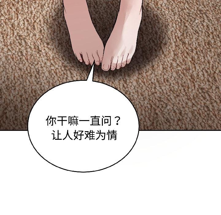 錯位的星辰，第24話，第 65 页