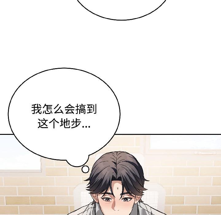 錯位的星辰，第24話，第 8 页