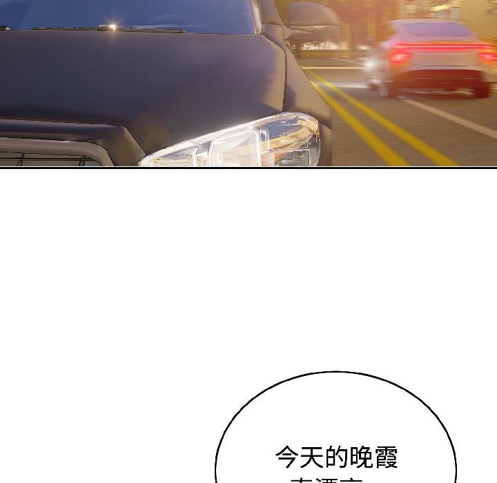 錯位的星辰，第24話，第 52 页