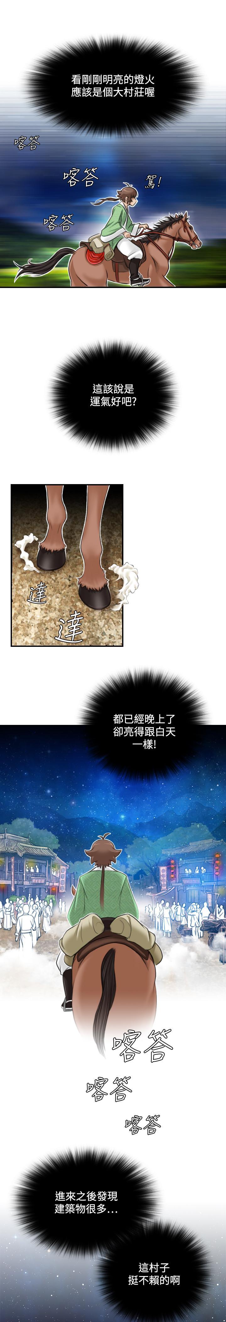 性感的高手們，第25話，第 11 页