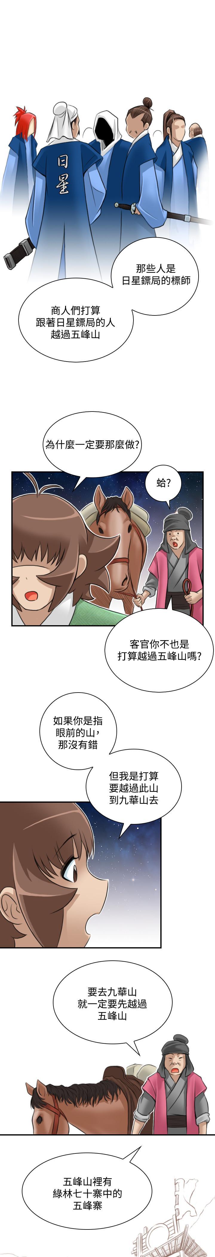 性感的高手們，第25話，第 15 页