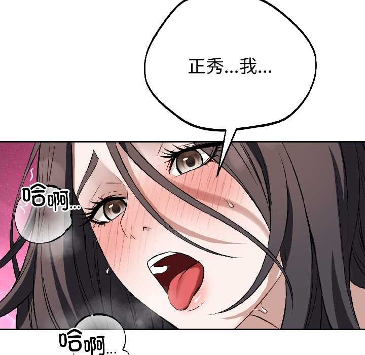 錯位的星辰，第25話，第 69 页