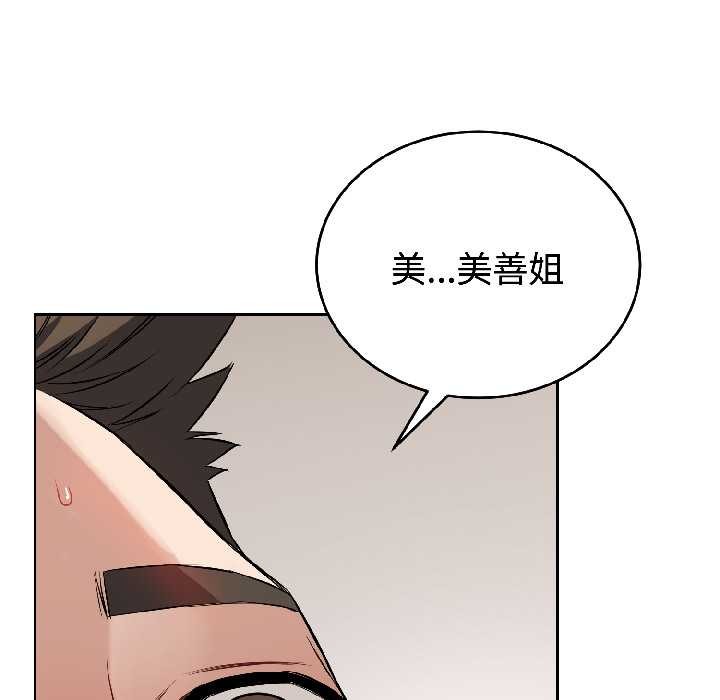 錯位的星辰，第26話，第 8 页
