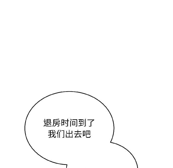 錯位的星辰，第26話，第 52 页