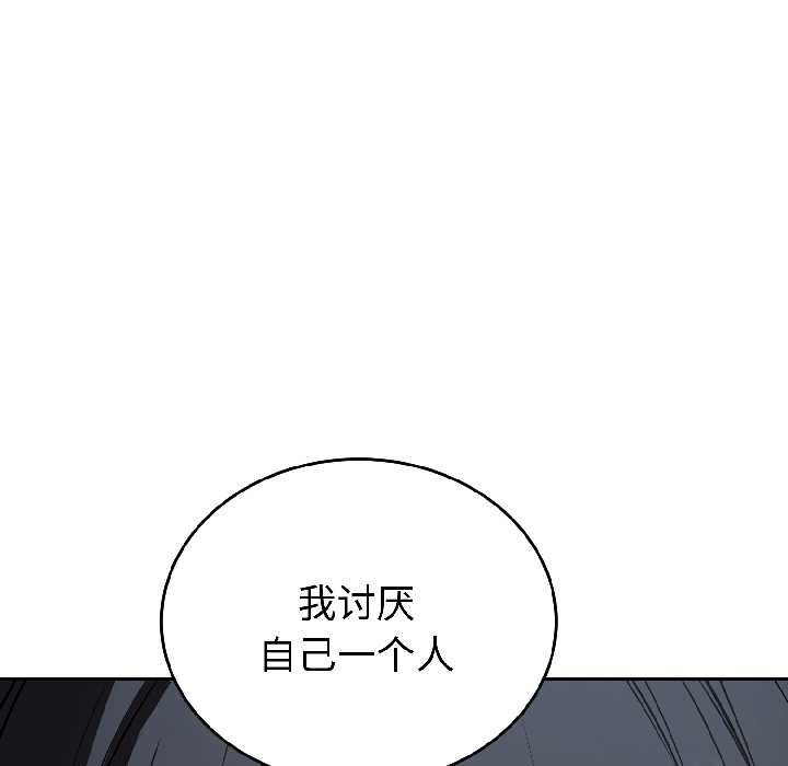 錯位的星辰，第27話，第 106 页