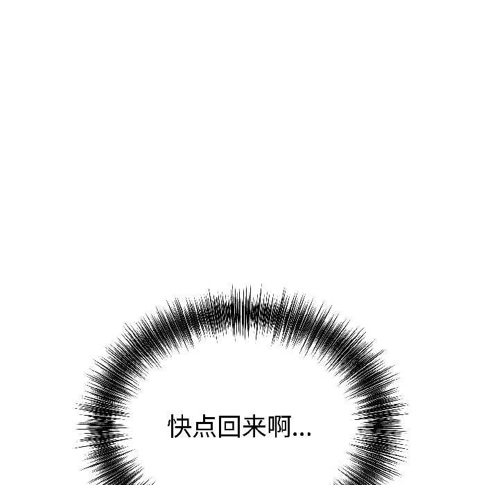 錯位的星辰，第27話，第 103 页