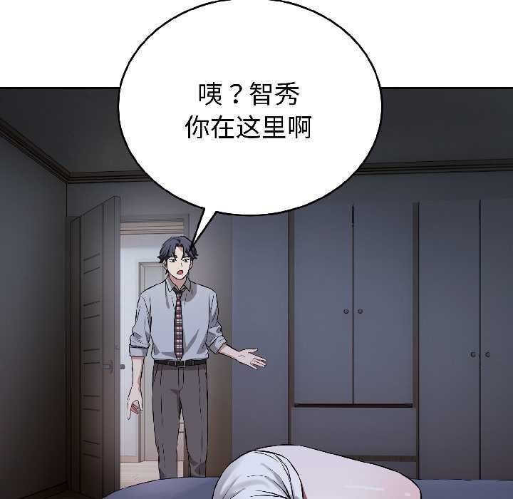 錯位的星辰，第27話，第 158 页