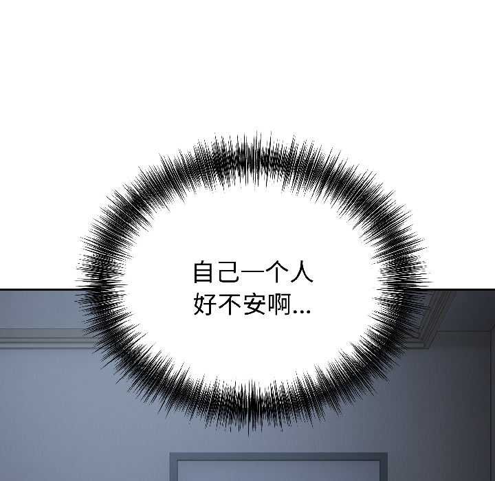 錯位的星辰，第27話，第 95 页