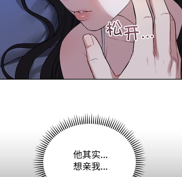 錯位的星辰，第28話，第 5 页