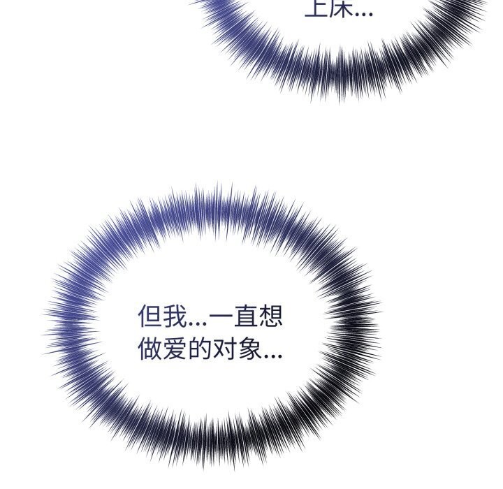 錯位的星辰，第28話，第 65 页