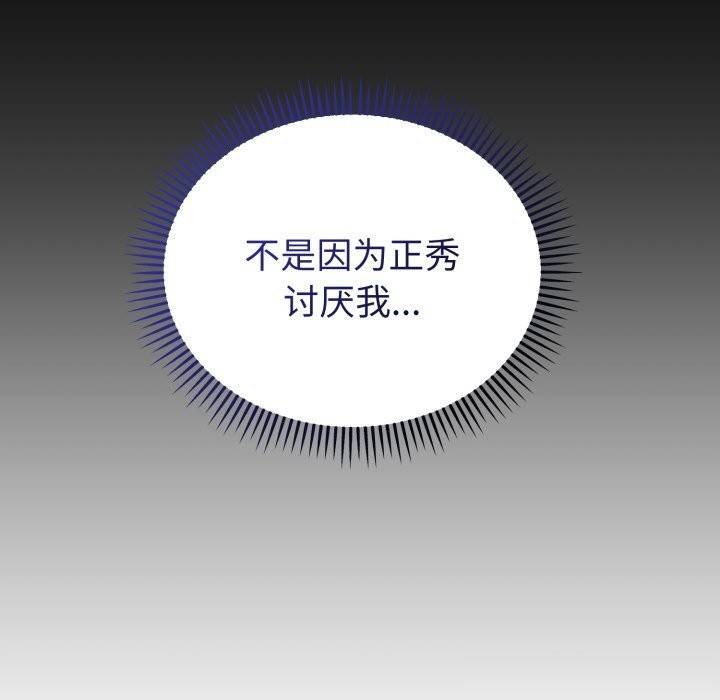 錯位的星辰，第28話，第 22 页
