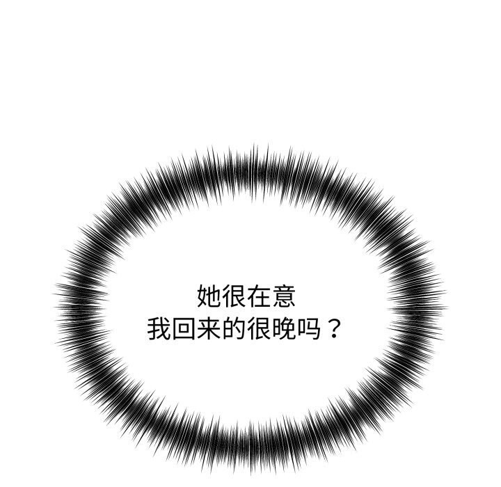錯位的星辰，第28話，第 52 页
