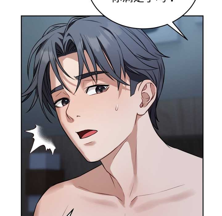 錯位的星辰，第29話，第 123 页