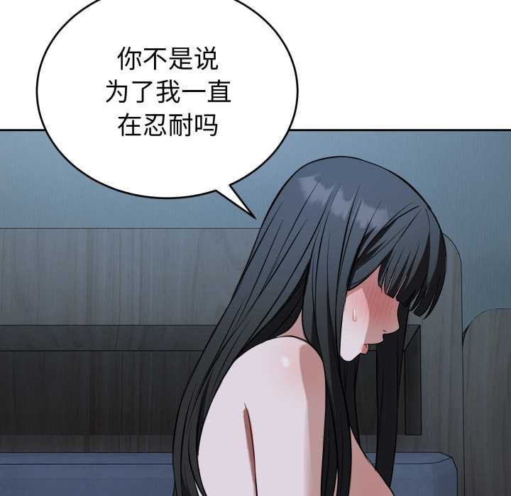 錯位的星辰，第29話，第 125 页