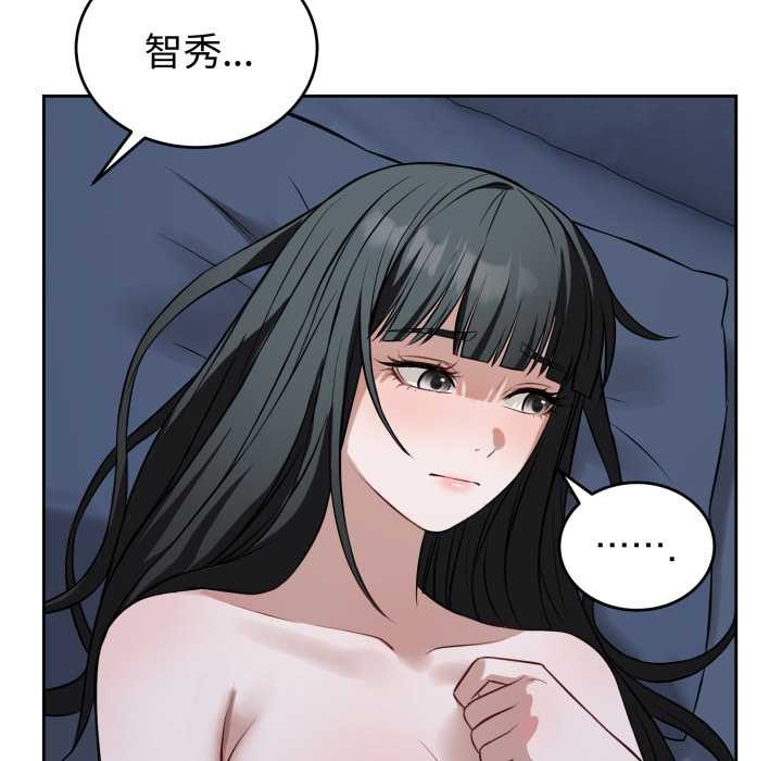 錯位的星辰，第29話，第 106 页