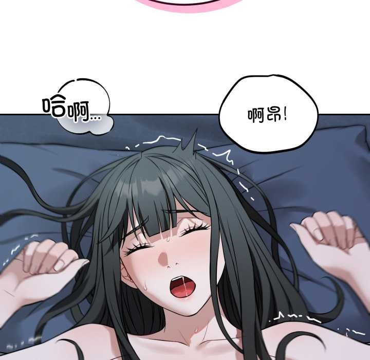錯位的星辰，第29話，第 44 页