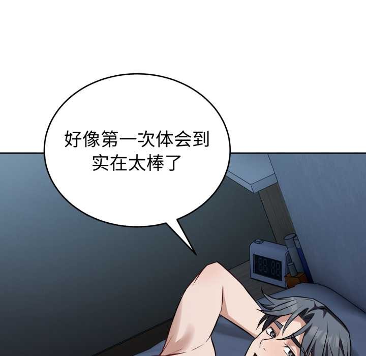 錯位的星辰，第29話，第 103 页