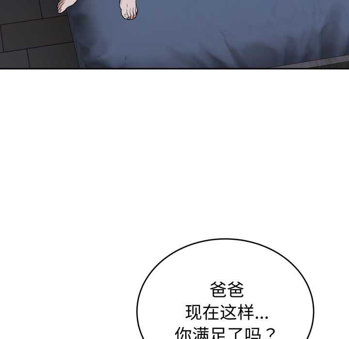 錯位的星辰，第29話，第 122 页