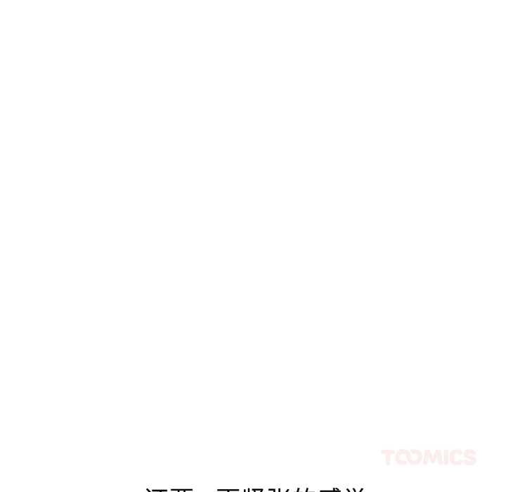 錯位的星辰，第29話，第 21 页