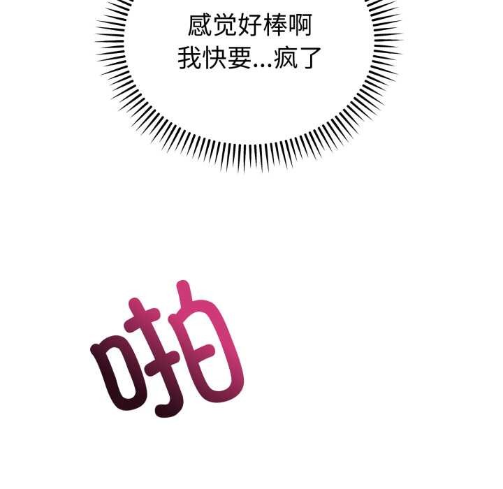 錯位的星辰，第29話，第 60 页