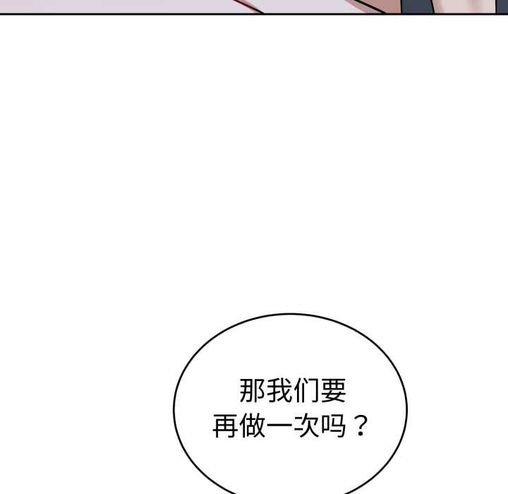 錯位的星辰，第29話，第 132 页