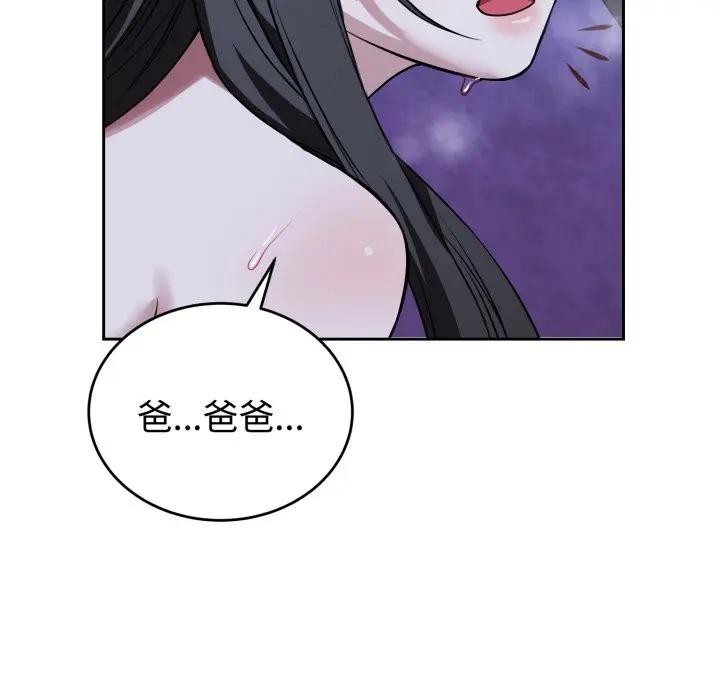 錯位的星辰，第30話，第 34 页