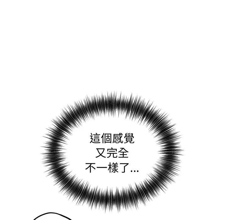 錯位的星辰，第30話，第 5 页