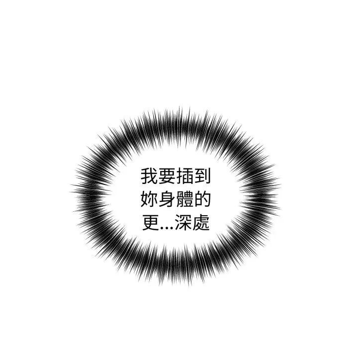 錯位的星辰，第30話，第 103 页