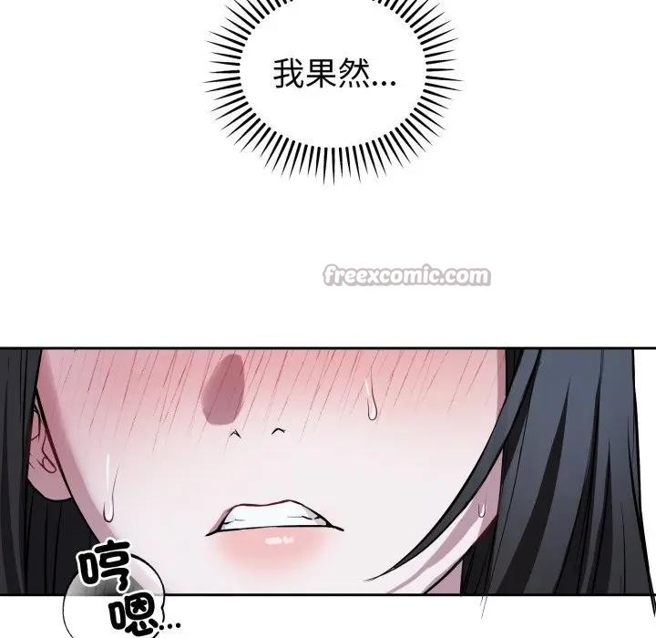 錯位的星辰，第30話，第 84 页