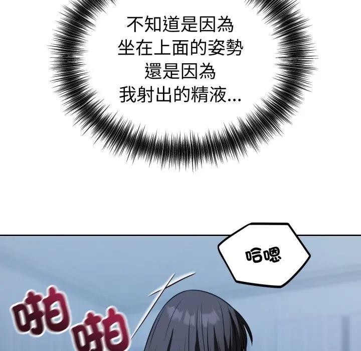錯位的星辰，第30話，第 8 页