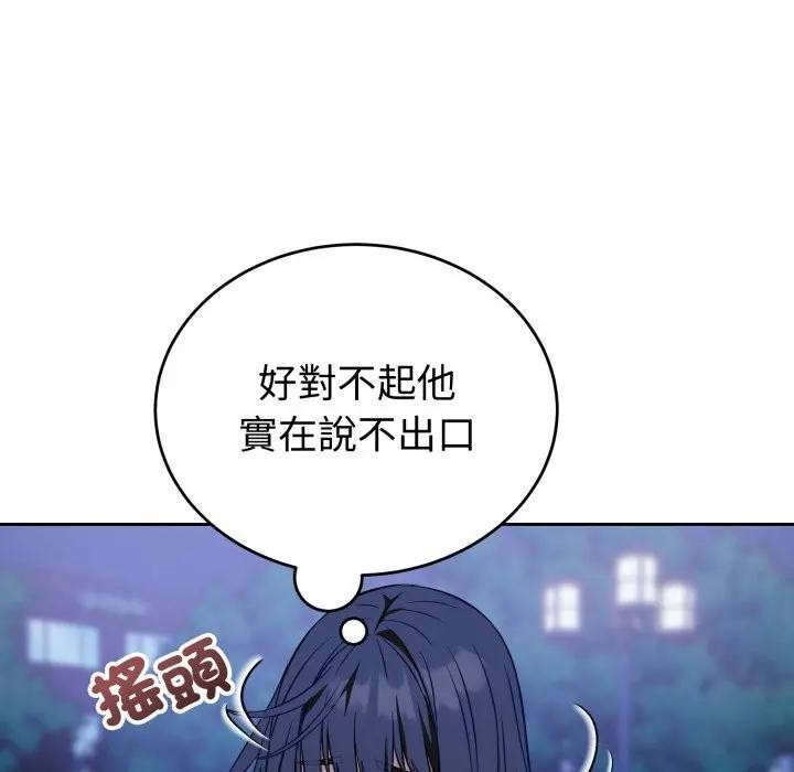 錯位的星辰，第31話，第 106 页