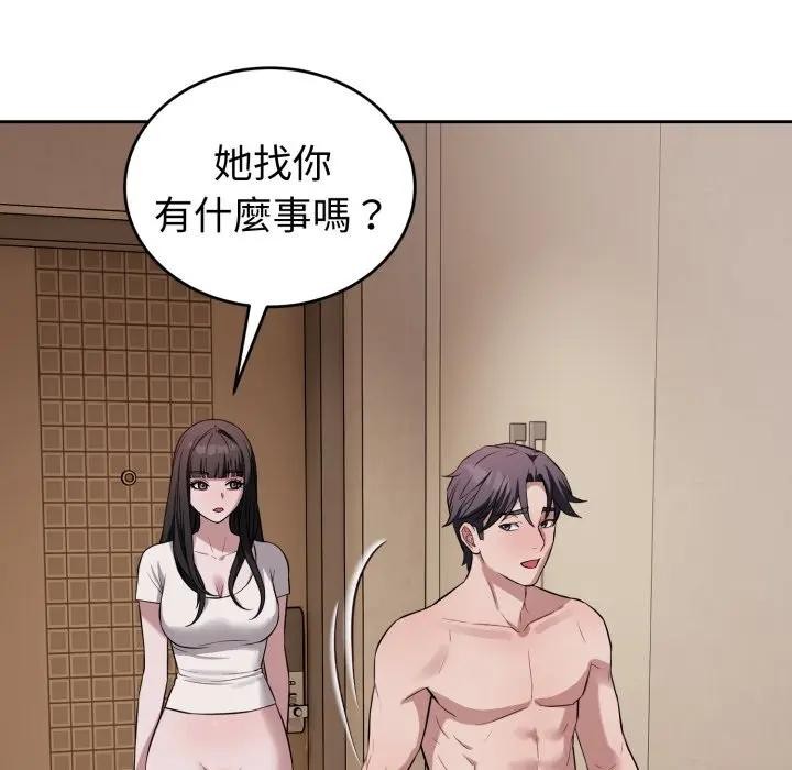 錯位的星辰，第31話，第 44 页