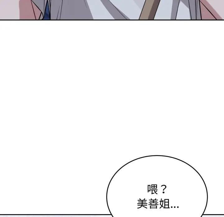 錯位的星辰，第31話，第 158 页