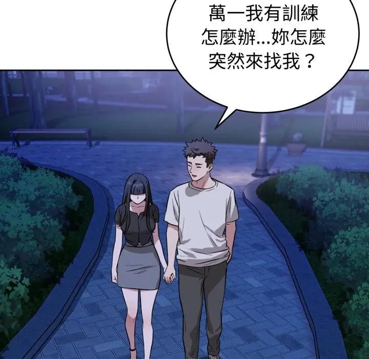 錯位的星辰，第31話，第 95 页