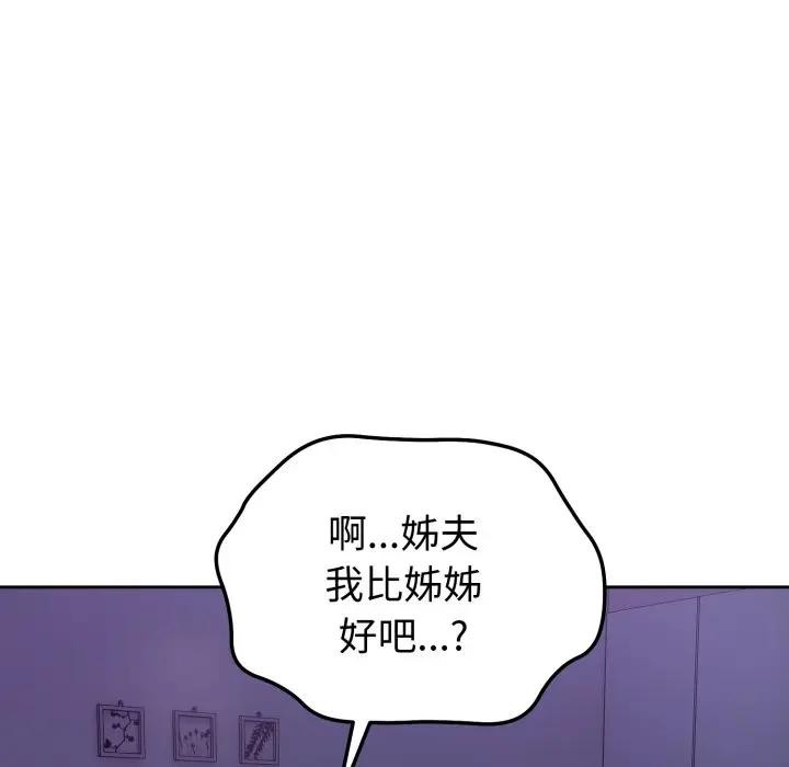錯位的星辰，第31話，第 65 页