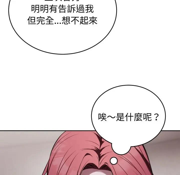 錯位的星辰，第31話，第 22 页