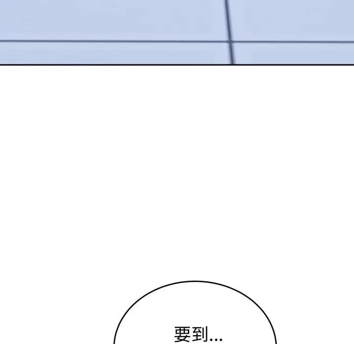 錯位的星辰，第32話，第 106 页