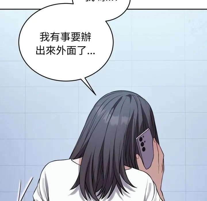 錯位的星辰，第32話，第 103 页