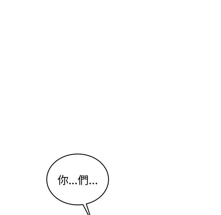 錯位的星辰，第32話，第 122 页