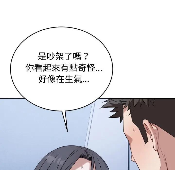錯位的星辰，第32話，第 95 页