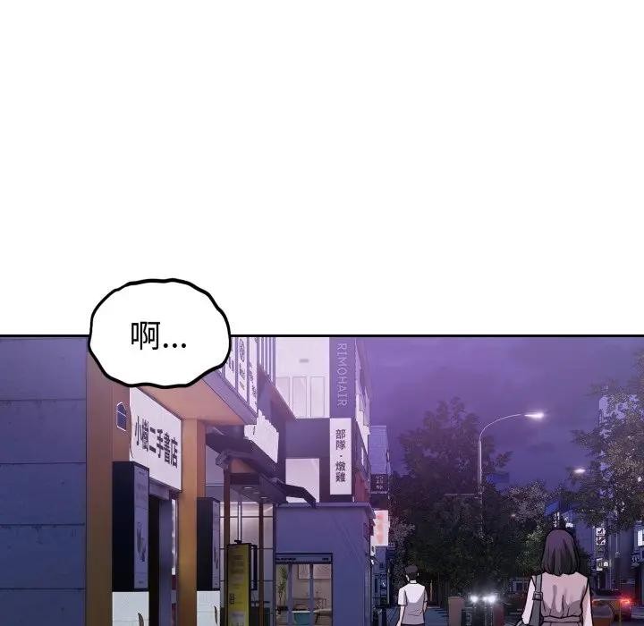 錯位的星辰，第32話，第 12 页