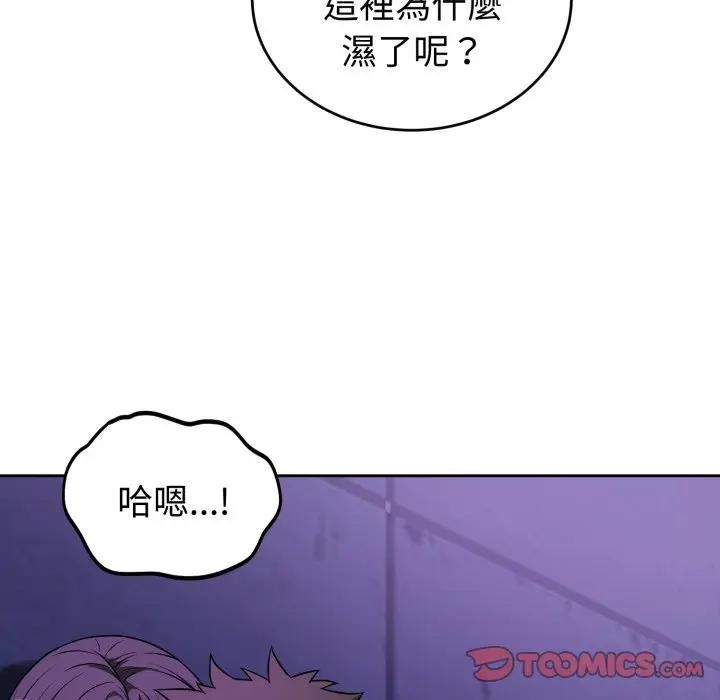 錯位的星辰，第32話，第 15 页