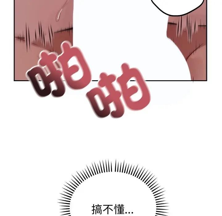 錯位的星辰，第33話，第 5 页