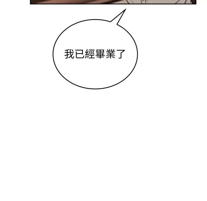 錯位的星辰，第33話，第 44 页