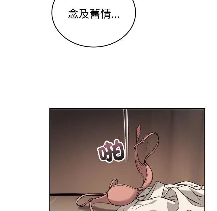 錯位的星辰，第33話，第 49 页
