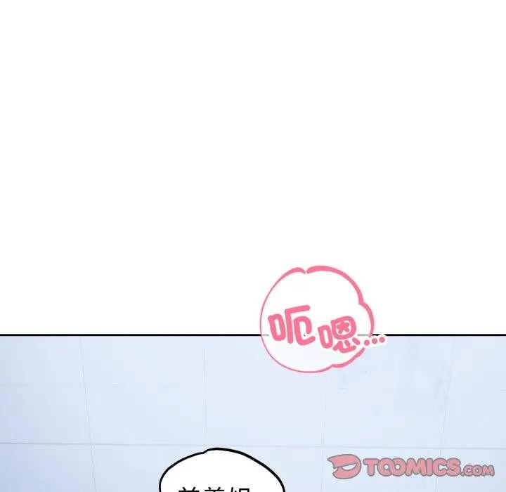 錯位的星辰，第33話，第 21 页